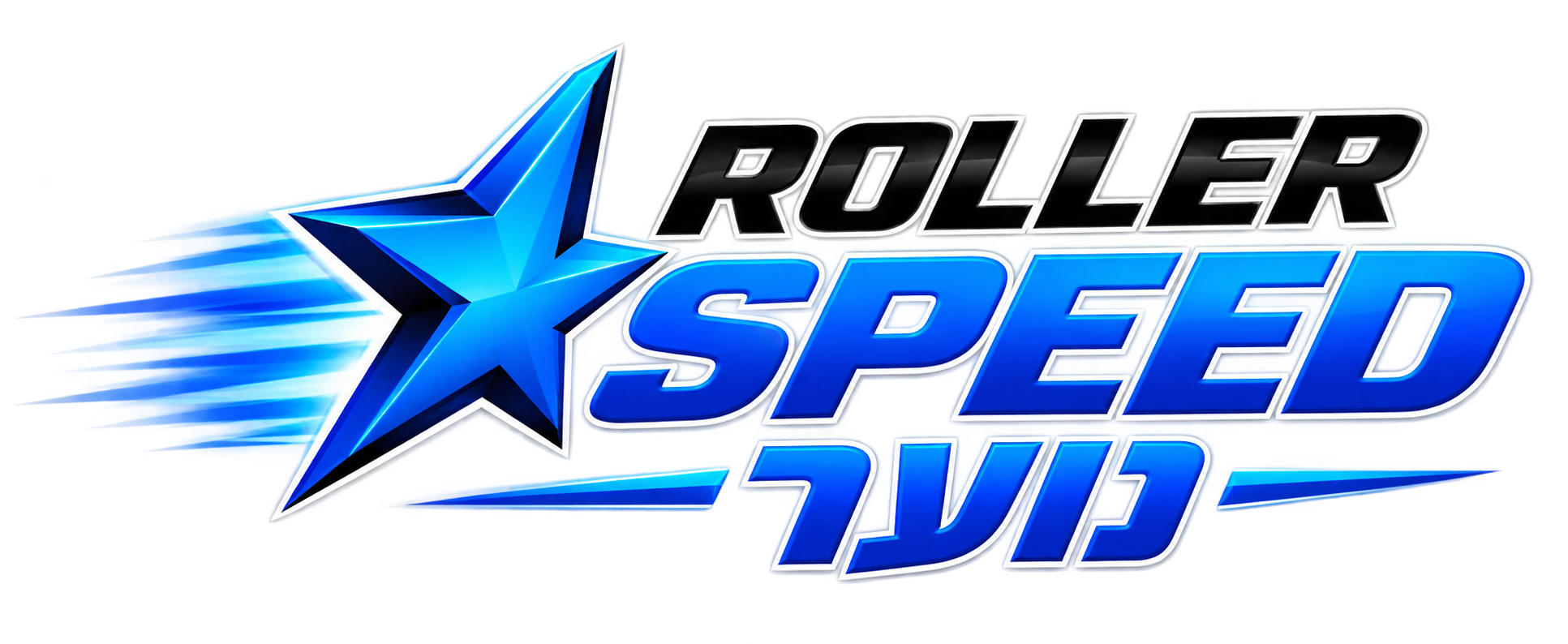 ROLLER SPEED נוער